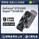 MAXSUN 铭瑄 GTX1660/1660s super电竞之心6G独立电脑主机游戏显卡 1660Ti