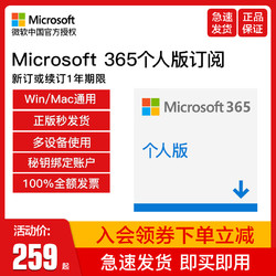 微软office365个人版密钥匙Microsoft 365激活码1年