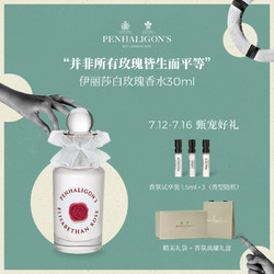 PENHALIGON'S 【夏日呵宠】潘海利根Penhaligons 伊丽莎白玫瑰香水30ml ROSE