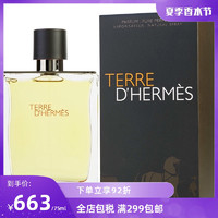 HERMÈS 爱马仕 HERMES 爱马仕 大地男士浓香精香水Parfum 75ml/200ml