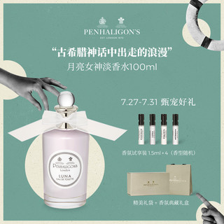 PENHALIGON'S 潘海利根Penhaligons 月亮女神香水100ml Luna