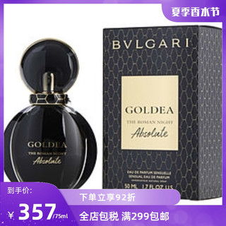 BVLGARI 宝格丽 浪漫黄金之夜精纯版女士香水EDP 50ml/75ml