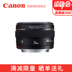 Canon 佳能 定焦镜头 单反相机镜头 大光圈全画幅人像镜头 EF 50mm f/1.4 USM EF 50  f/1.4 USM 官方 标配
