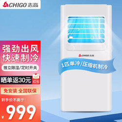 CHIGO 志高 大1匹单冷可移动空调一体机 免安装立式小型厨房出租房空调KY-25ZD