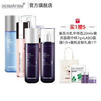 黑卡会员：DERMAFIRM 德妃 紫苏水护肤套装（水 200ml+乳 200ml+赠水20ml+乳20ml+面霜7g+面膜1片+礼袋1个）