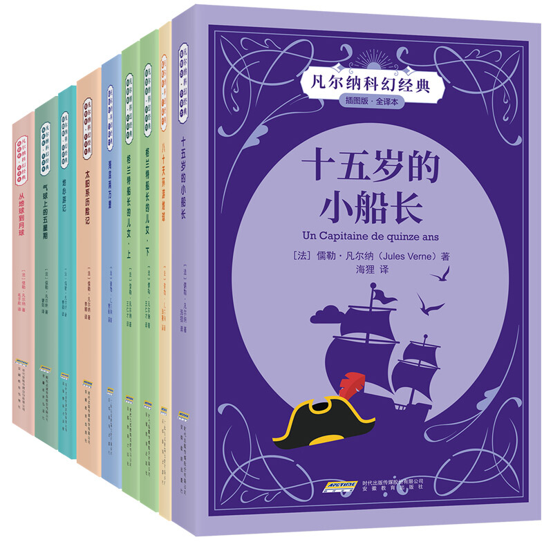 《凡尔纳科幻经典系列》（插图版、套装共9册）