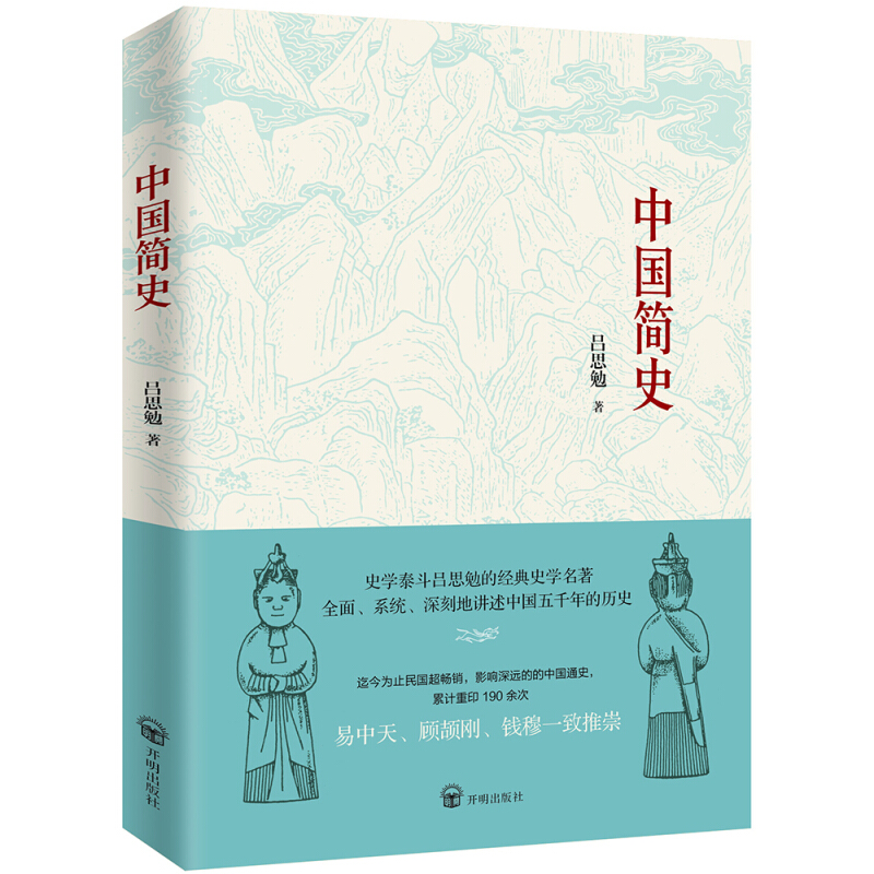 《中国简史》