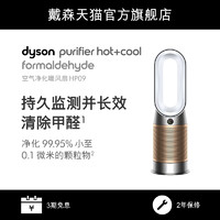 dyson 戴森 新品Dyson戴森HP09空气净化器凉风取暖除甲醛风扇家用卧室净化机