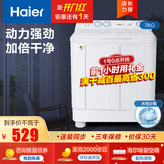 Haier 海尔 7公斤海尔洗衣机半自动 7kg双缸洗衣机双桶 XPB70-1186BS