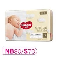 HUGGIES 好奇 金装 超薄云柔纸尿裤 NB80 / S70片