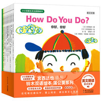 《小小孩趣生活主题图画书》（套装共9册）