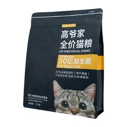 GAOYEJIA 高爷家 益生菌冻干全价猫粮 1.5kg