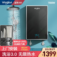 Whirlpool 惠而浦 美国惠而浦 即热式电热水器 速热变频智能恒温家用 淋浴洗澡免储水7000w 7000w