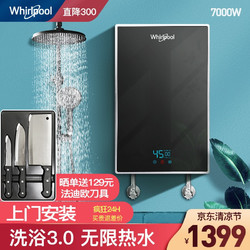 Whirlpool 惠而浦 美国惠而浦 即热式电热水器 速热变频智能恒温家用 淋浴洗澡免储水7000w 7000w