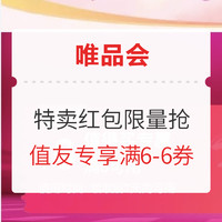 唯品会  801数码家电日