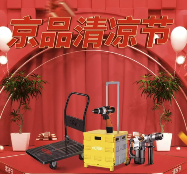 促销活动京东杜邦京品清凉节