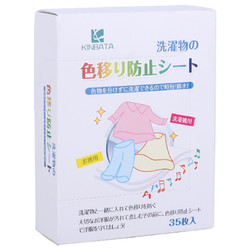 KINBATA 防染色 洗衣纸 吸色片  50片/盒