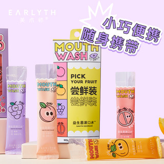 earlyth美术师益生菌漱口水便携装一次性10ml*4条尝鲜装清新口气 10ml*4 水蜜桃+蜜柚+红石榴+葡萄