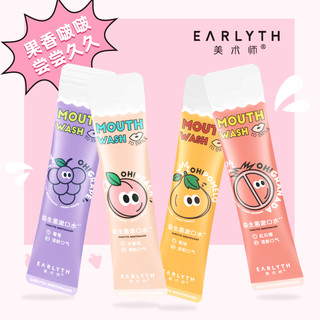 earlyth美术师益生菌漱口水便携装一次性10ml*4条尝鲜装清新口气 10ml*4 水蜜桃+蜜柚+红石榴+葡萄