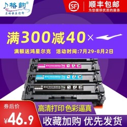 格韵 适用惠普M154a硒鼓 M181/181fw M180/180N CF510A 204A 墨盒 易加粉 Laser Pro MFP 彩色激光打印机