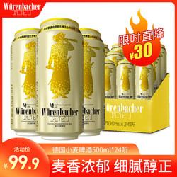 瓦伦丁小麦精酿白啤酒500ml*24听/整箱罐装德国进口啤酒