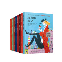 《凯斯特纳儿童文学精品》（精装、套装共8册）