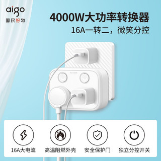aigo爱国者 转换插头/16A转10A+16A转换器/适用于空调热水器4000W AZ0202D