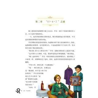 《成长文库·世界少年文学精选：亚森·罗宾探案集》（青少版）