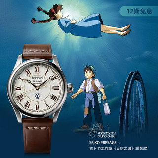 SEIKO 精工 × 宫崎骏天空之城 限量联名款 男士机械腕表 SPB215J1