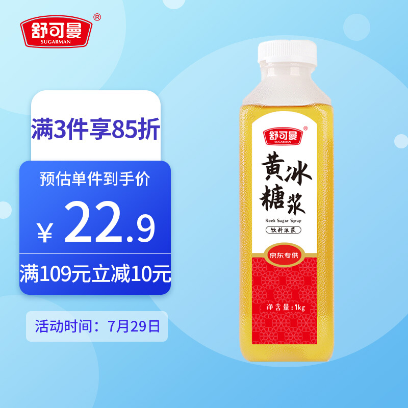 SUGARMAN 舒可曼 黄冰糖 液体糖浆 冰粉粉奶茶咖啡伴侣 鸡尾酒调酒辅料 1000g