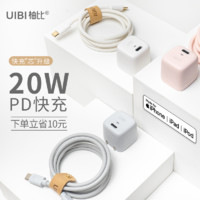UIBI柚比 20W USB-C迷你快速充电器 苹果套装 20w充电头+苹果充电线1m （莫兰粉）