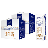 特侖蘇 純牛奶品質 純牛奶利樂鉆250ml*16瓶*2箱