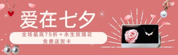 PearlYuumi優美珍珠 七夕浪漫甄选 用珍珠诠释饱满爱情