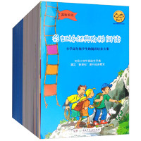 《彩虹桥经典阶梯阅读·高阶系列》（套装共30册）