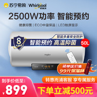 Whirlpool 惠而浦 家用50升电热水器储水式50EN 变频速热节能省电带防电墙