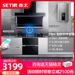 SETIR 森太 B881QWX抽油烟机智能互联烟机灶具组合家用厨房烟灶消热套装