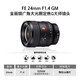 SONY 索尼 全画幅定焦镜头 FE24mm F1.4GM  官方标配