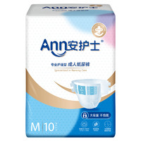 ANN 安护士 成人纸尿裤 M10片 (臀围:73-113cm)