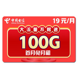 CHINA TELECOM 中国电信 凌云卡 含103G全国流量 首月免月租