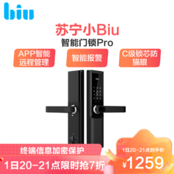 苏宁小Biu 智能门锁Pro锁芯六大解锁方式指纹识别家用电子防盗门手机APP远程智能管理（典雅黑）