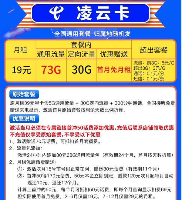 CHINA TELECOM 中国电信 凌云卡 含103G全国流量 首月免月租
