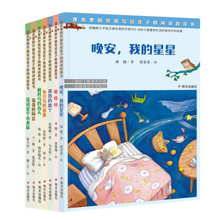 《课本里的作家写给孩子的阅读启蒙书》（套装共7册）