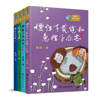 《周锐幽默王国》（套装共4册）