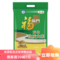 福临门 大米2.5kg 稻花香东北一级优质大米5斤装 圆粒米