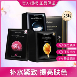 JMsolution 肌司研 补水保湿面膜套装女滋养紧致提亮肤色25片/盒