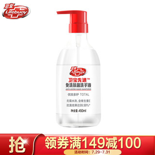 Lifebuoy 卫宝 免洗洗手液家庭装 优效多护 450ml