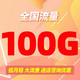China unicom 中国联通 联通广梦卡19包72G全国流量+100分钟通话