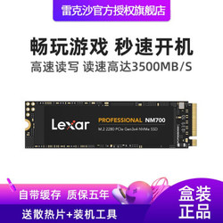 Lexar 雷克沙 m.2固态硬盘1t 笔记本SSD电脑NM700台式NVMe PCle固态1TB m2 2280 NM700系列1TB SSD固态硬盘