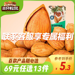 Three Squirrels 三只松鼠 69元任选13件零食坚果炒货干果特产