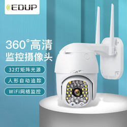 EDUP 翼联 高清监控摄像头 无线wifi网络监控器家用手机远程360度全景监控旋转户外商用球机